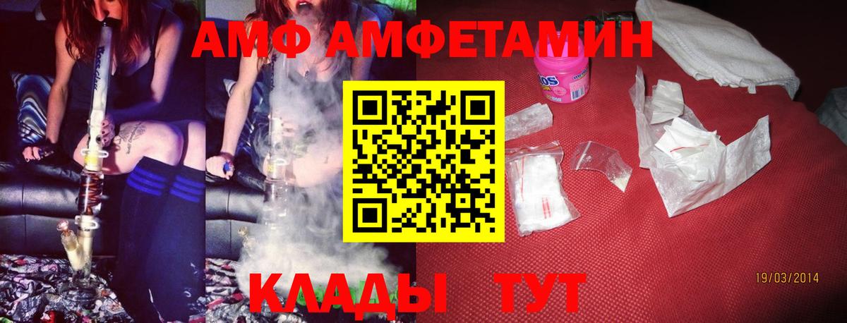 АМФ VHQ Соль-Илецк