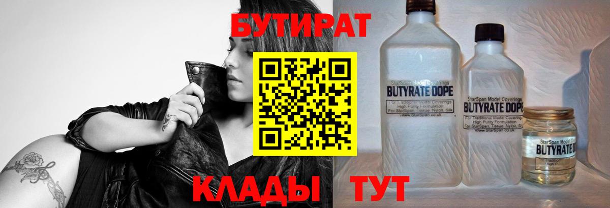 Соль-Илецк  БУТИРАТ BDO  Вход с VPN 