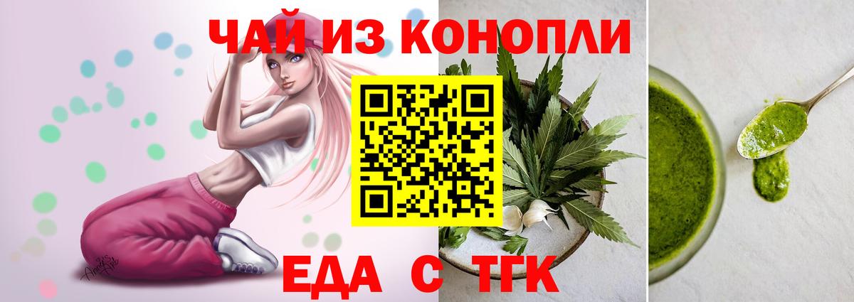 Соль-Илецк  Еда ТГК марихуана  Вход с VPN 