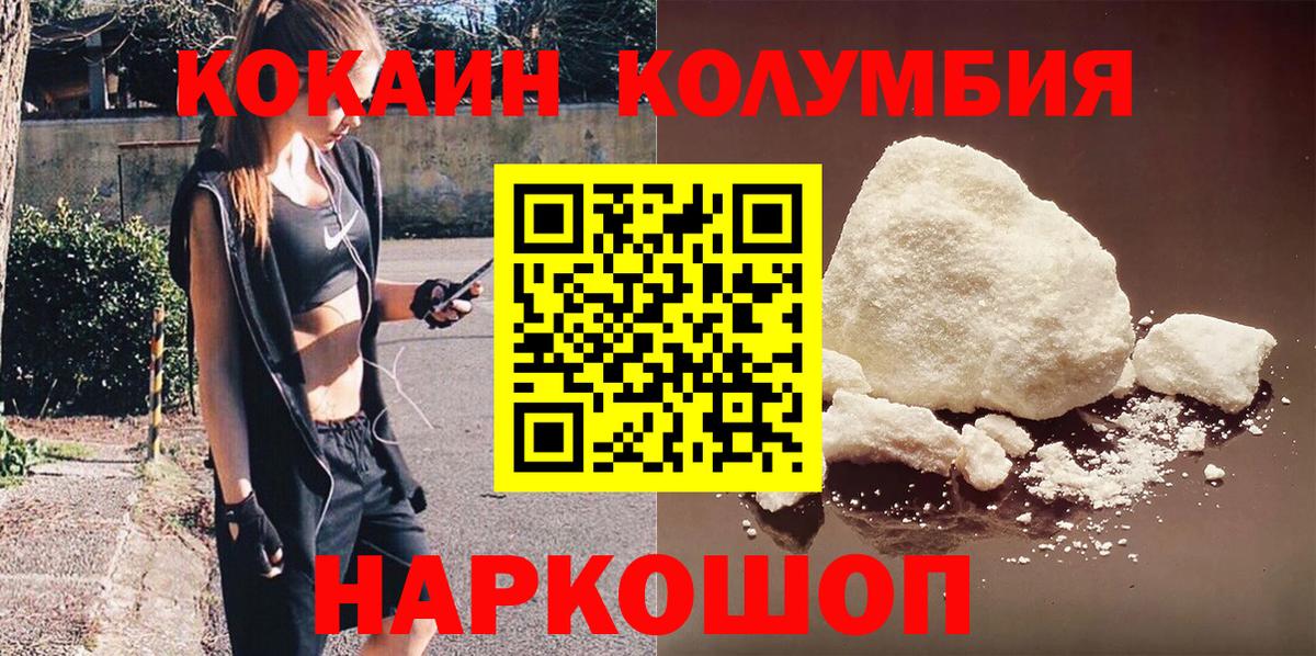 Кокаин Колумбийский  КОКАИН  Cocaine 99%  Соль-Илецк  Вход с VPN 