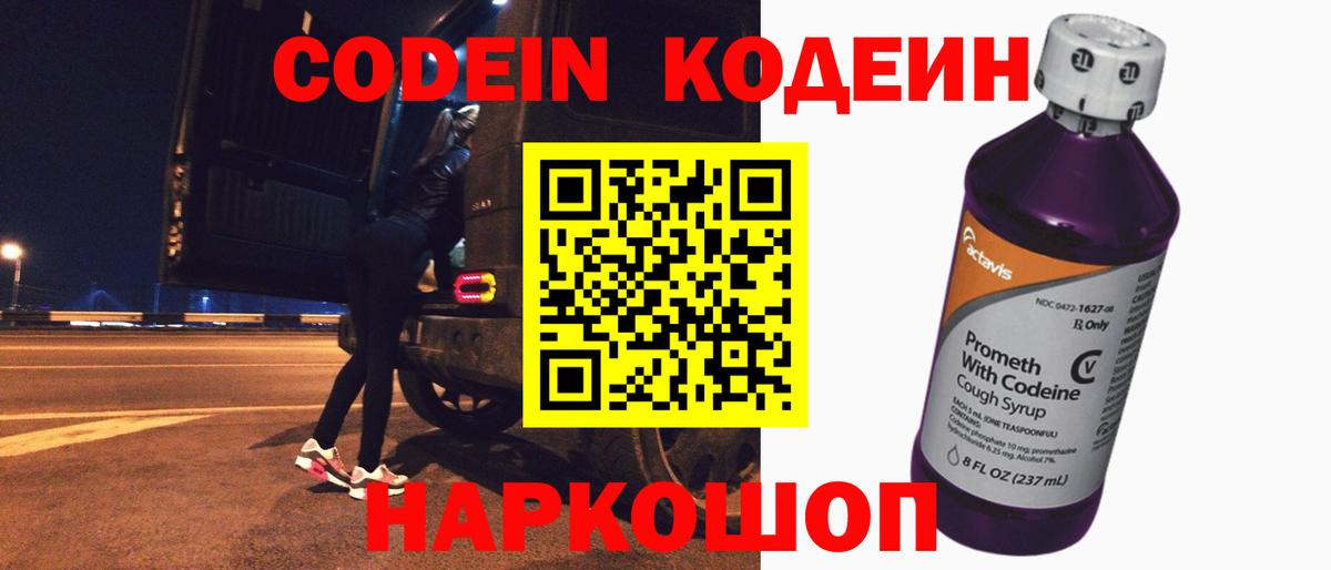 Кодеин напиток Lean (лин)  Вход с VPN  Соль-Илецк 
