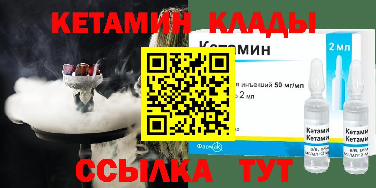Соль-Илецк  КЕТАМИН VHQ  Вход с VPN  КЕТАМИН VHQ 