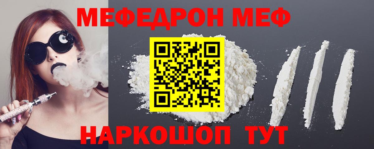 МЕФ  МЕФ кристаллы  Мефедрон  купить наркотик  Соль-Илецк  Мефедрон мука  Вход с VPN 
